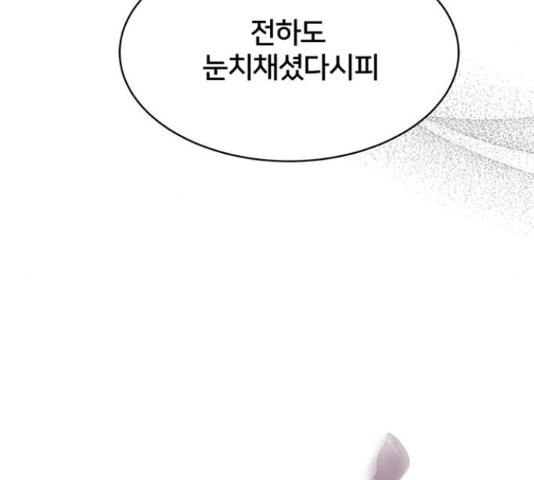 그림자 신부 92화 82