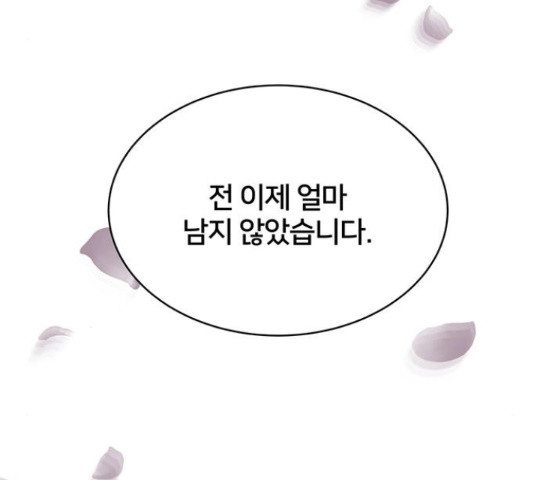 그림자 신부 92화 83