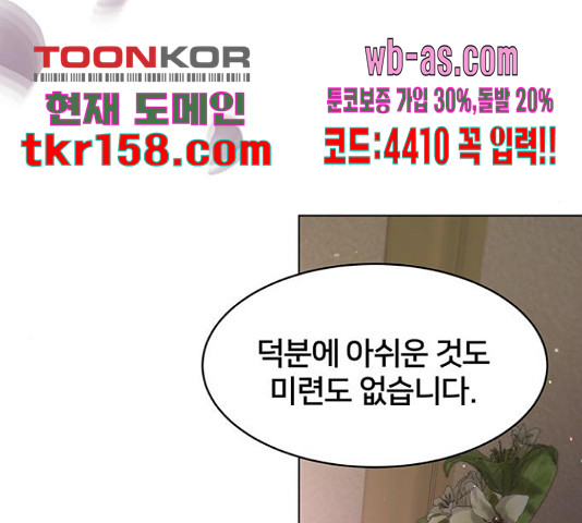 그림자 신부 92화 84