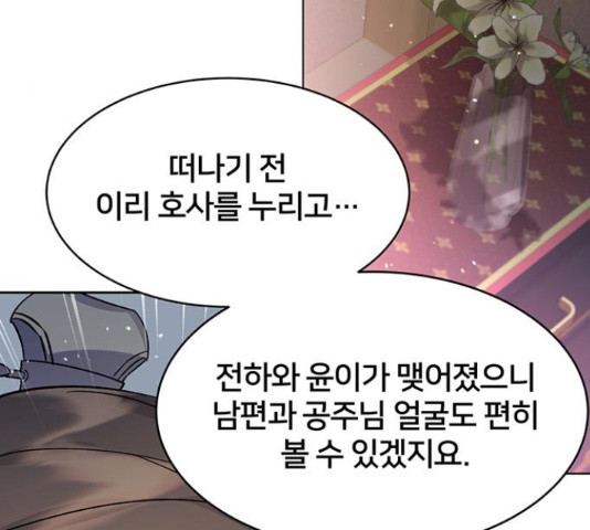 그림자 신부 92화 85