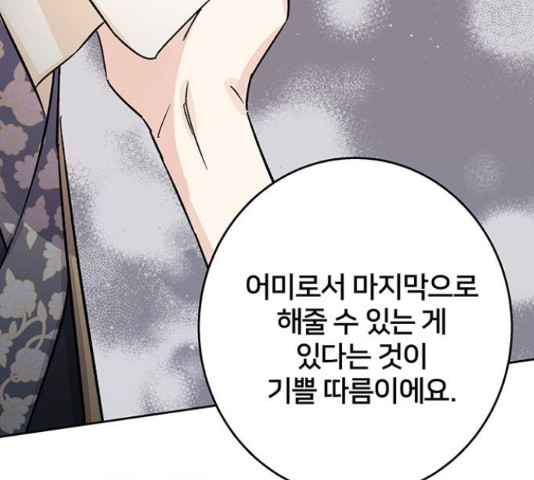 그림자 신부 92화 91
