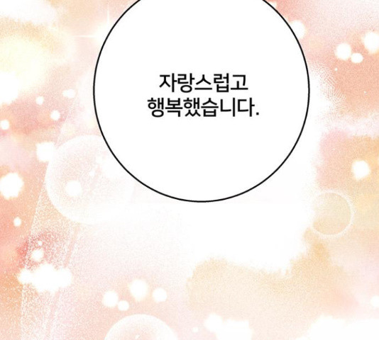 그림자 신부 92화 94