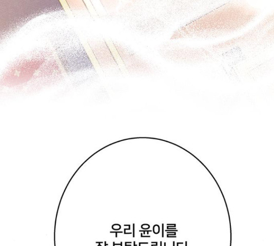 그림자 신부 92화 97