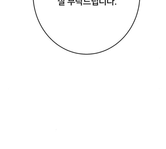 그림자 신부 92화 98