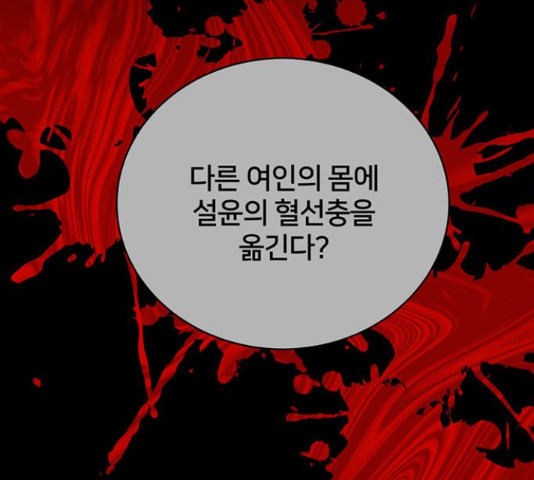 그림자 신부 92화 106