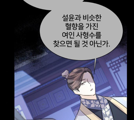 그림자 신부 92화 108
