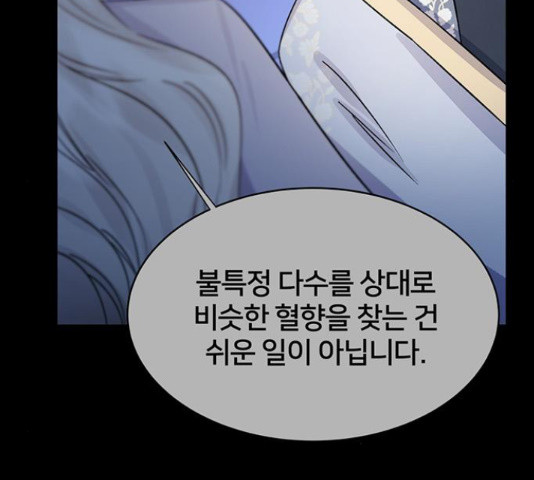 그림자 신부 92화 109