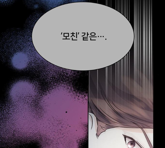 그림자 신부 92화 112