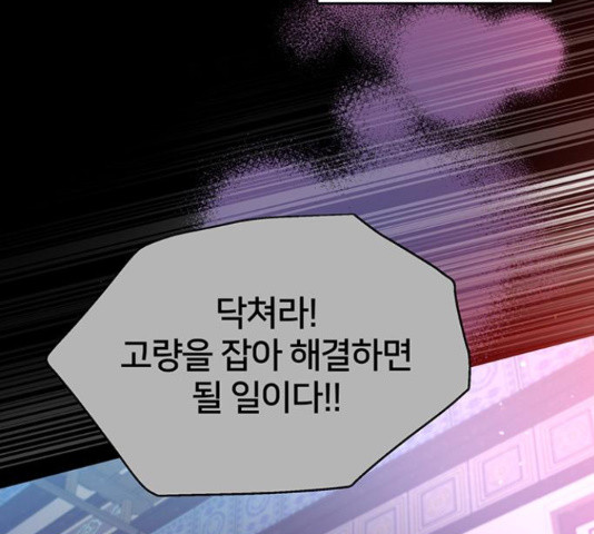 그림자 신부 92화 114