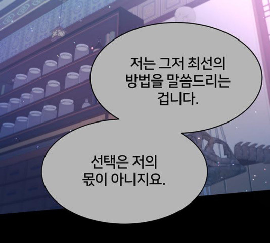 그림자 신부 92화 115