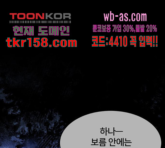 그림자 신부 92화 116
