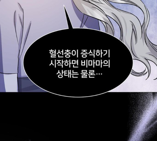 그림자 신부 92화 118