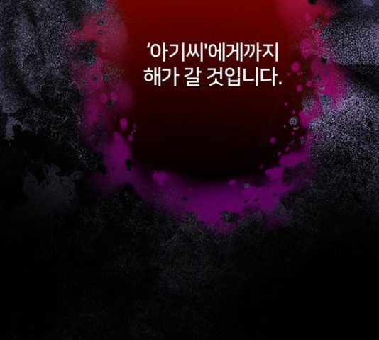 그림자 신부 92화 120