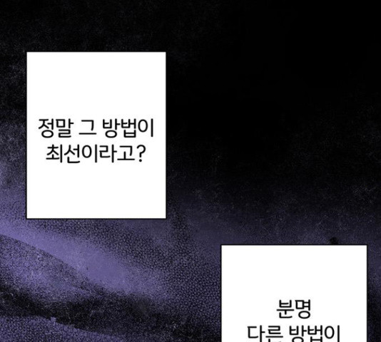 그림자 신부 92화 121