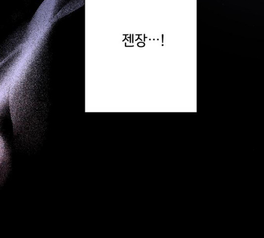 그림자 신부 92화 123