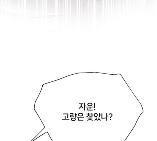 그림자 신부 92화 127