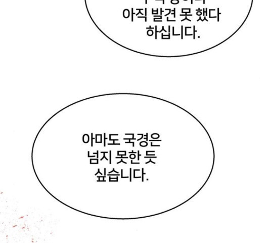 그림자 신부 92화 129