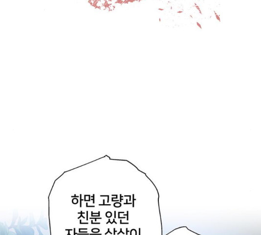그림자 신부 92화 131