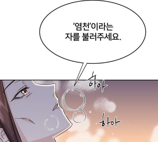 그림자 신부 92화 140