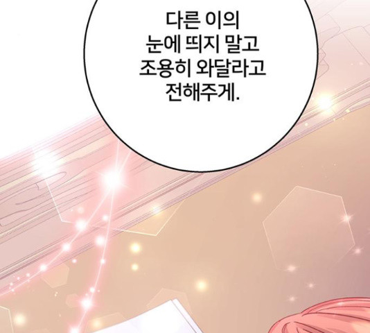 그림자 신부 92화 145