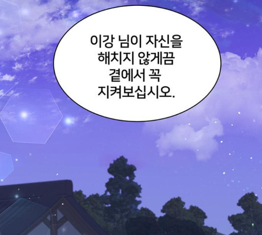 그림자 신부 92화 150