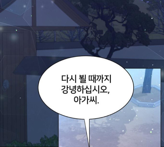 그림자 신부 92화 151