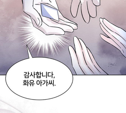 그림자 신부 92화 154