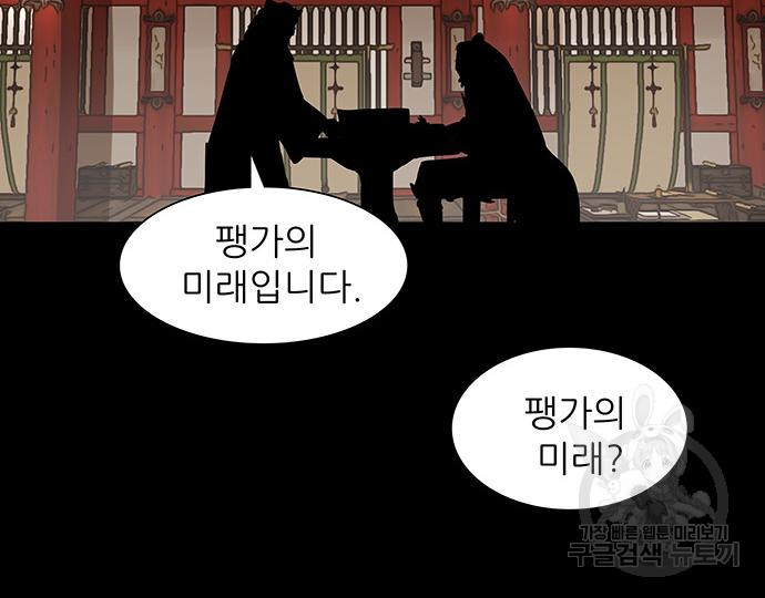 장씨세가 호위무사 186화 8