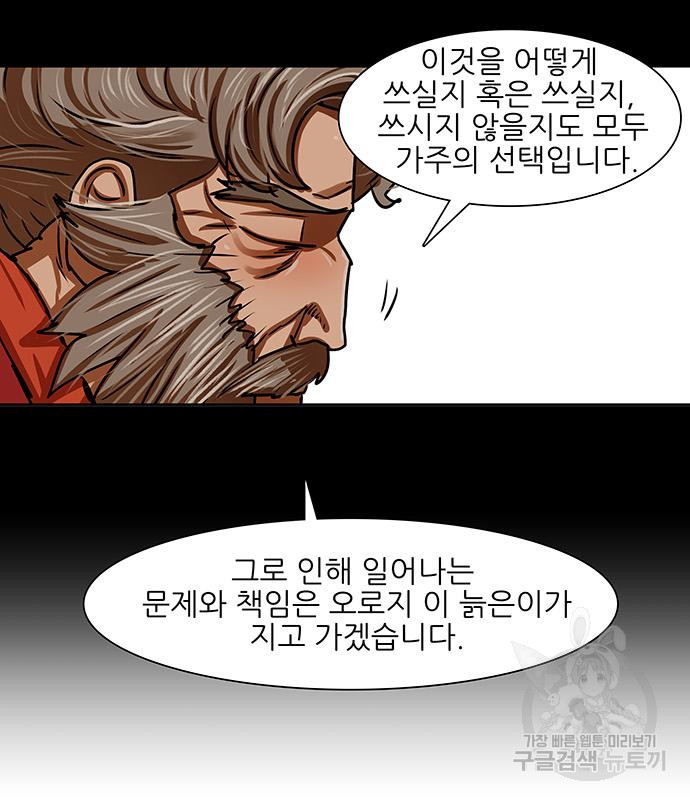장씨세가 호위무사 186화 9