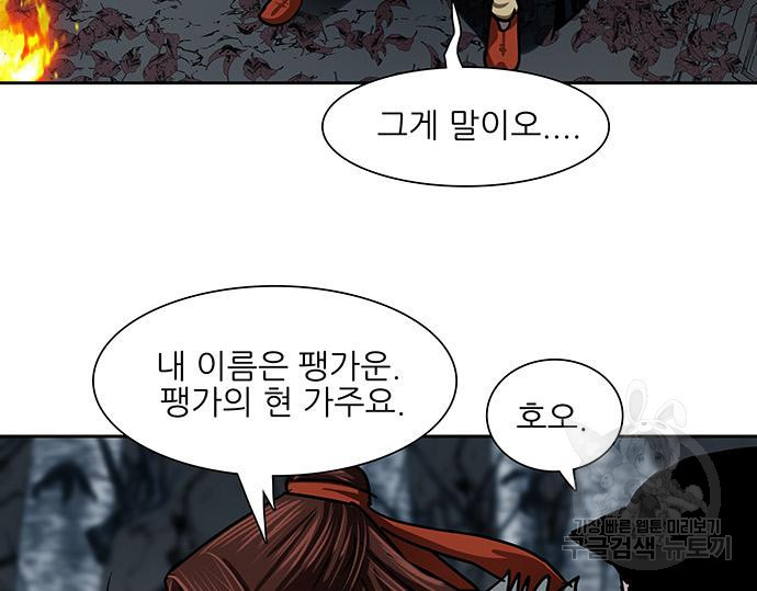 장씨세가 호위무사 186화 22