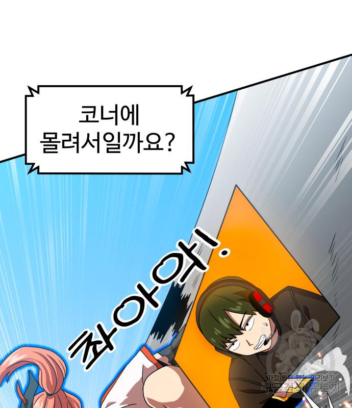 더블클릭 67화 6