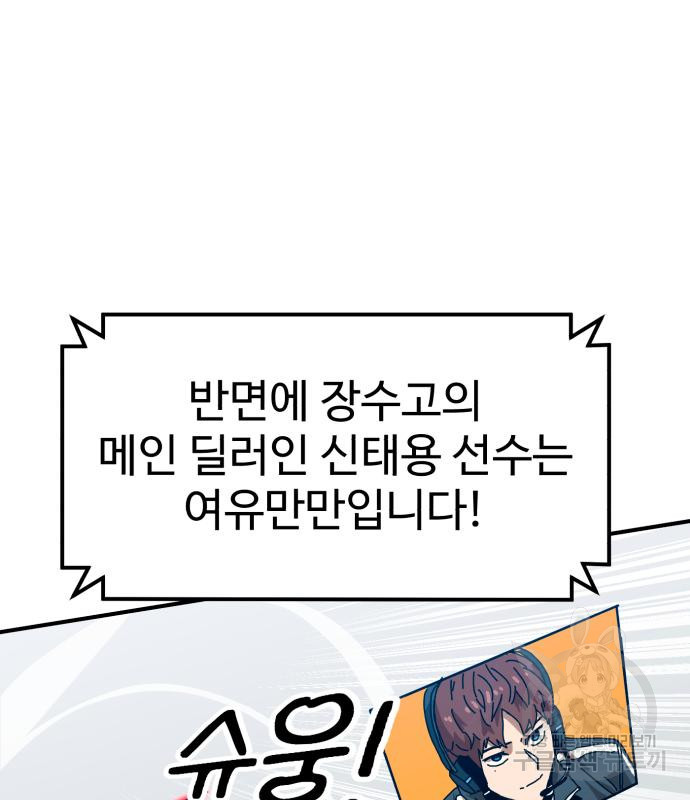 더블클릭 67화 8