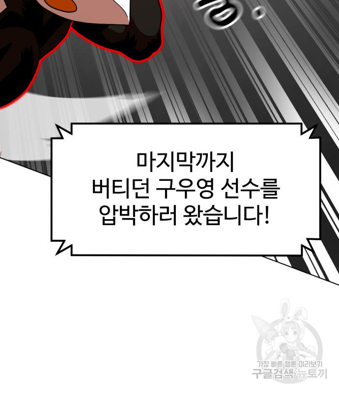더블클릭 67화 19