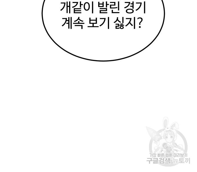더블클릭 67화 38