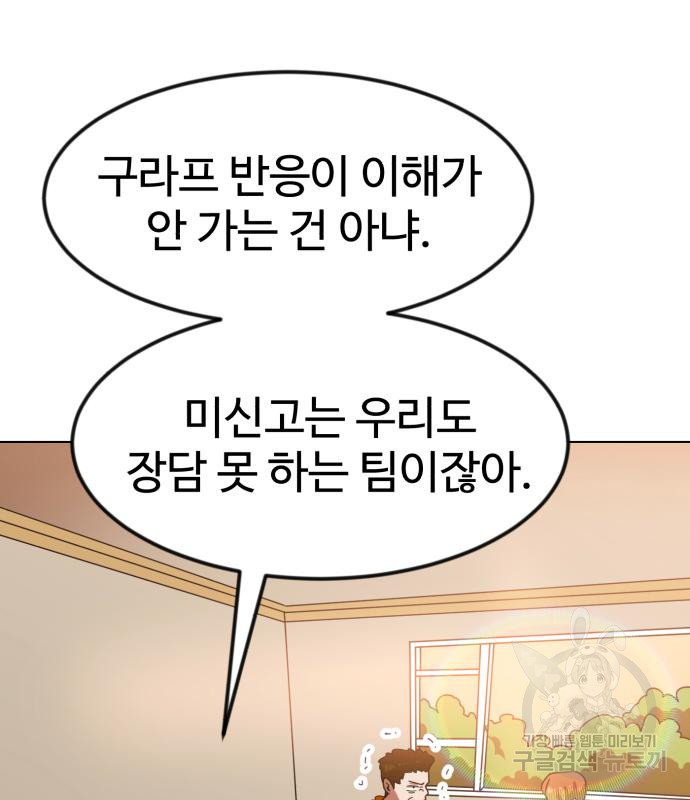 더블클릭 67화 45