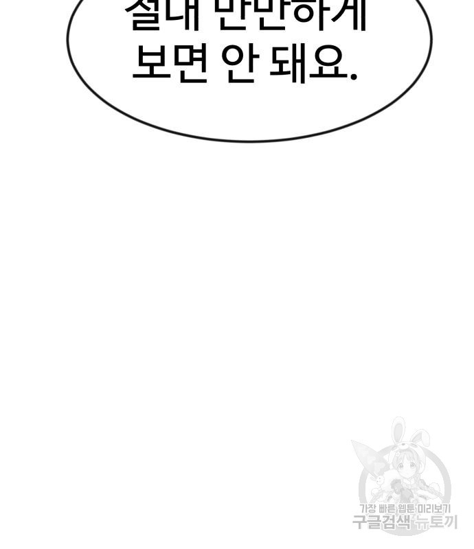 더블클릭 67화 54