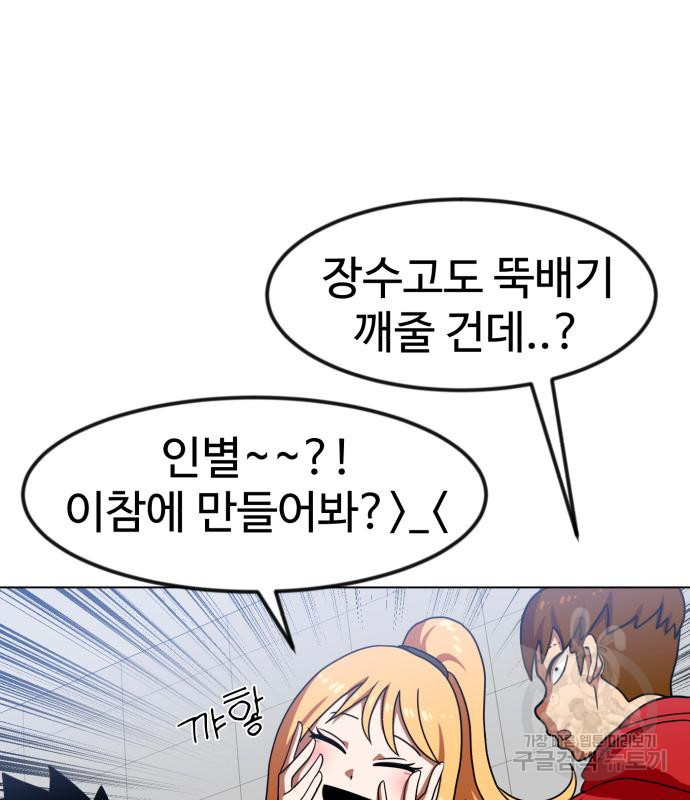 더블클릭 67화 73