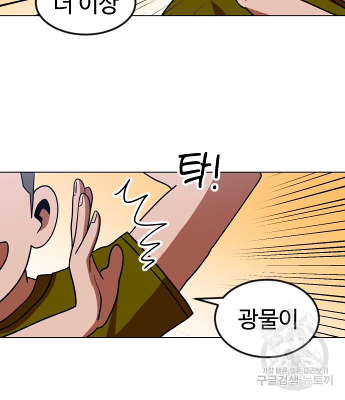 더블클릭 67화 94