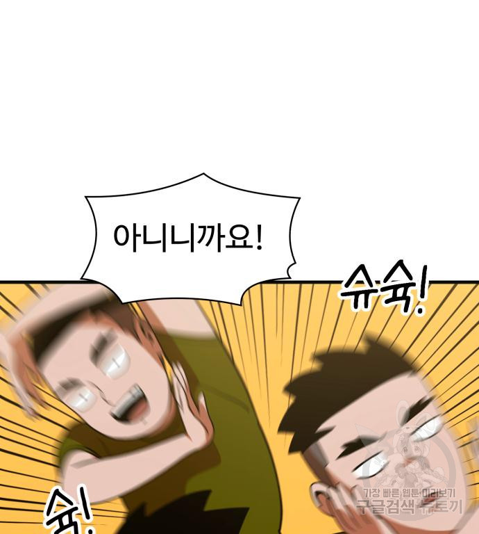 더블클릭 67화 95