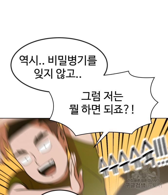 더블클릭 67화 156