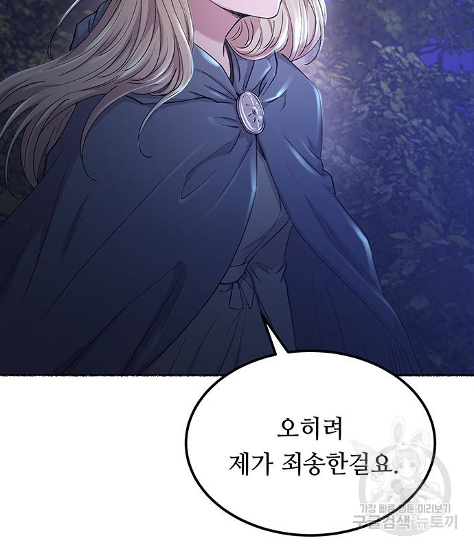 마른 가지에 바람처럼 113화 6