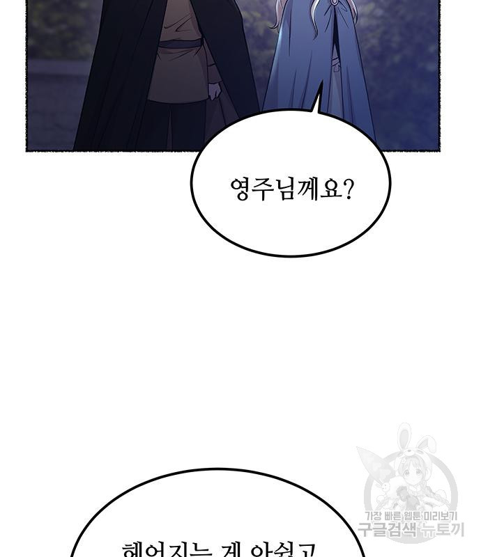 마른 가지에 바람처럼 113화 9