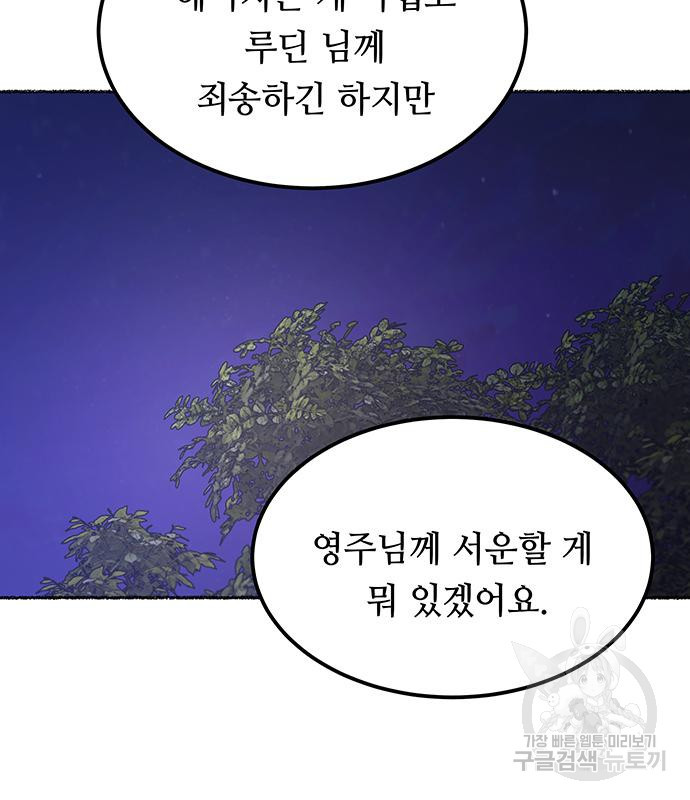 마른 가지에 바람처럼 113화 10