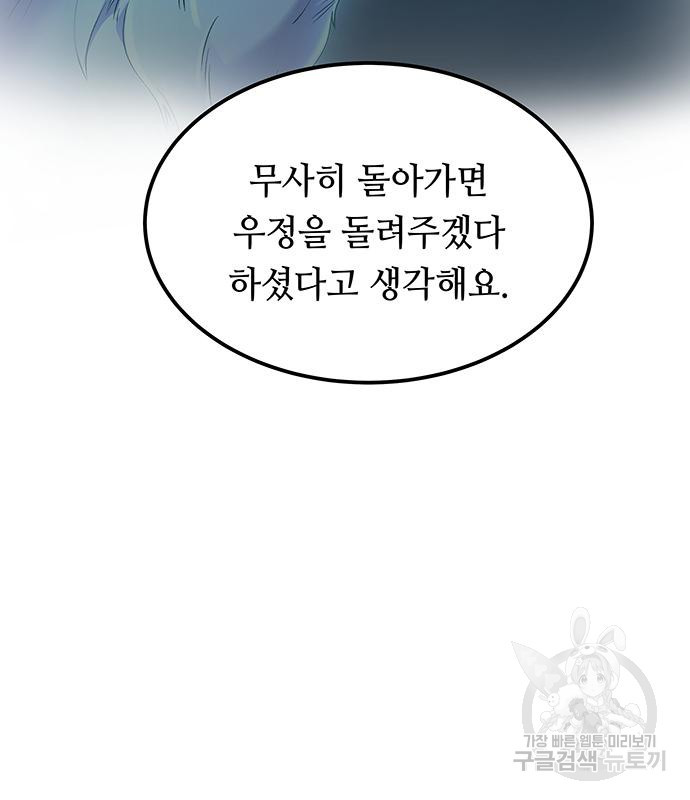 마른 가지에 바람처럼 113화 17