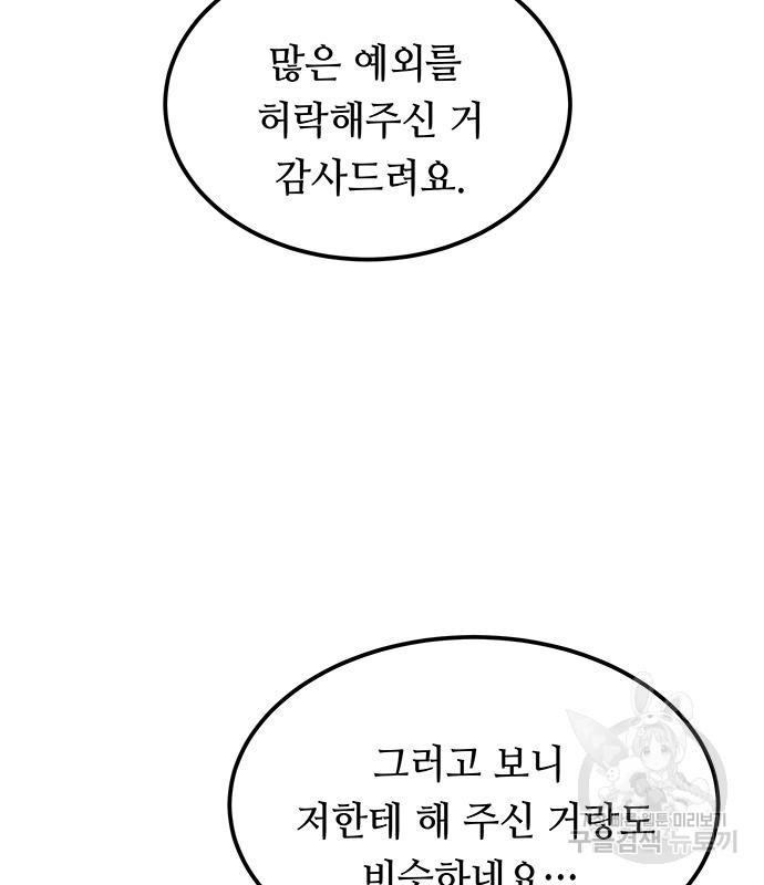 마른 가지에 바람처럼 113화 21