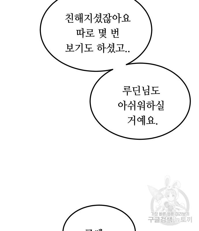 마른 가지에 바람처럼 113화 30
