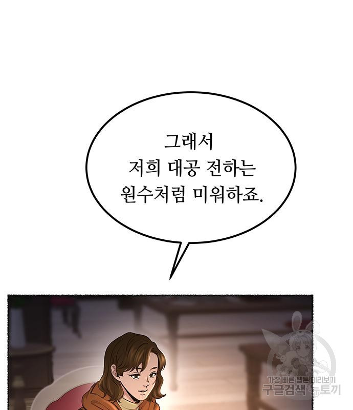 마른 가지에 바람처럼 113화 40