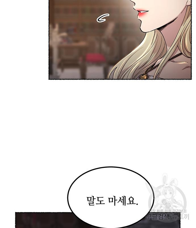마른 가지에 바람처럼 113화 44