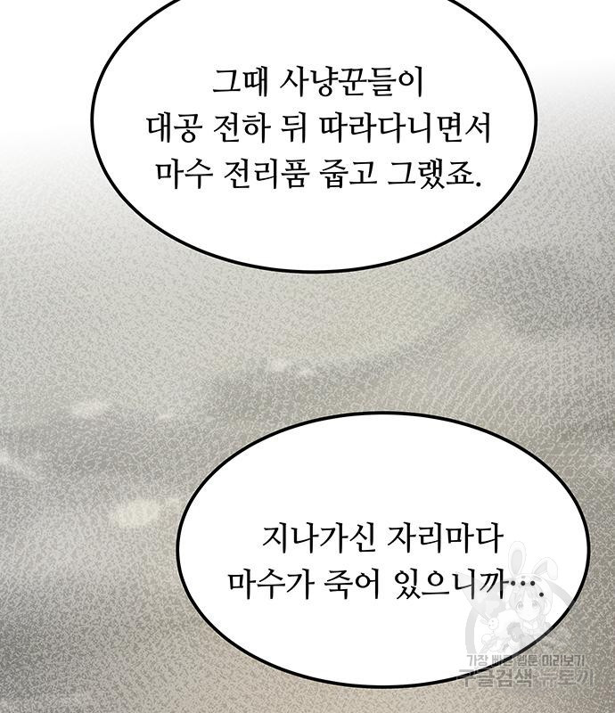 마른 가지에 바람처럼 113화 50
