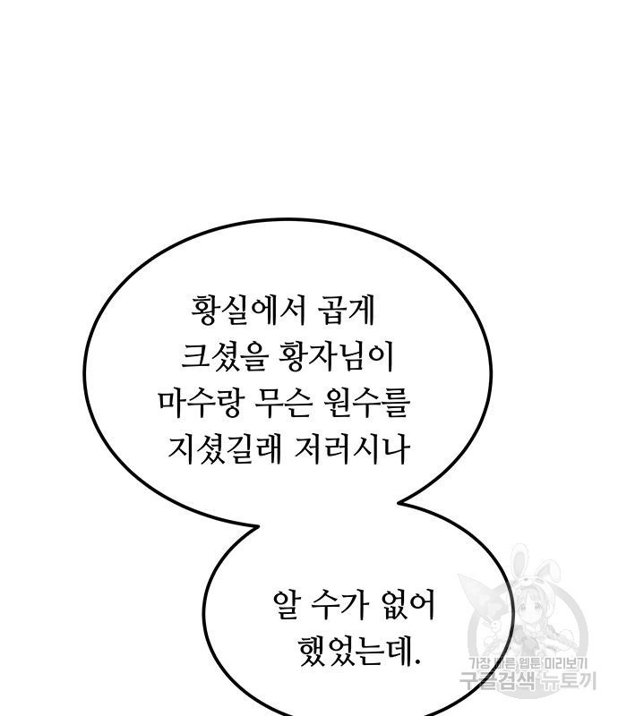 마른 가지에 바람처럼 113화 53